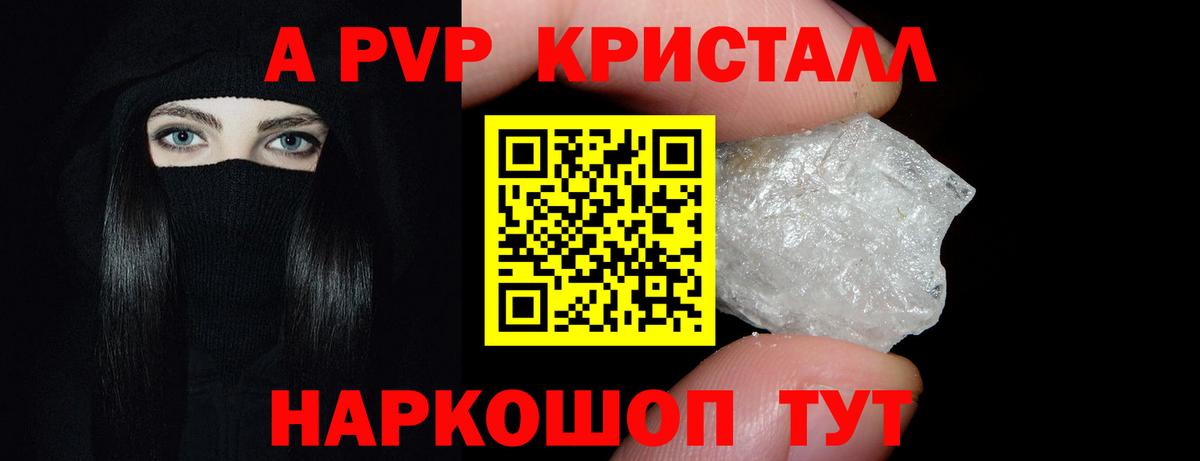 APVP кристаллы Мирный