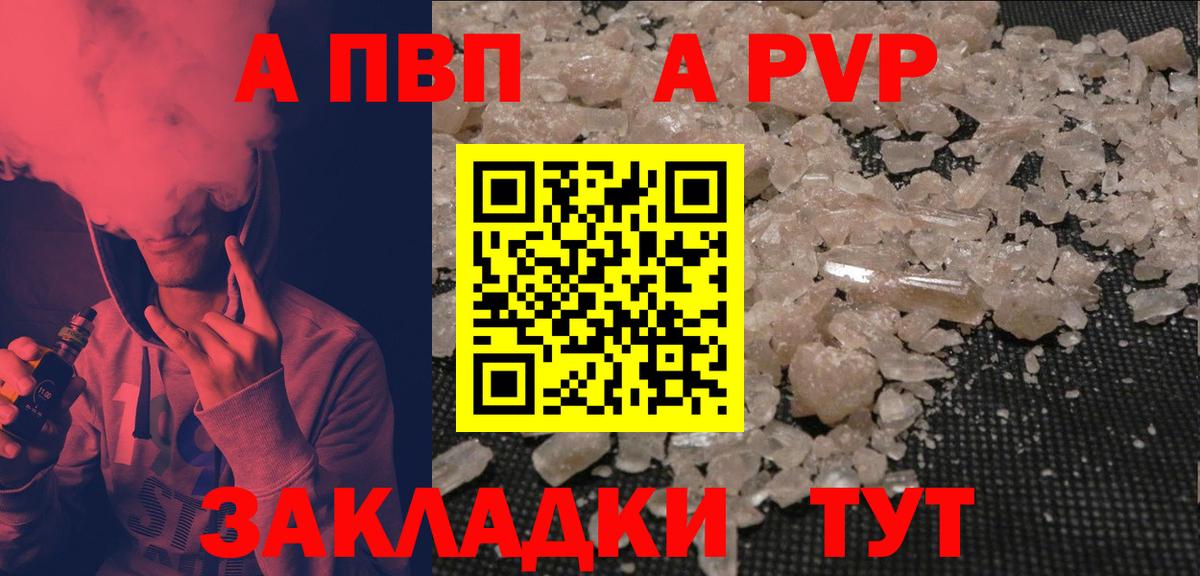 A PVP Crystall  A PVP  Мирный  A-PVP СК  Alpha-PVP крисы CK  Вход с VPN 