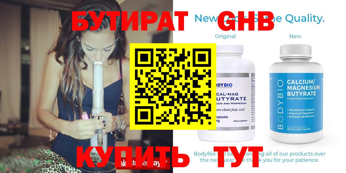 БУТИРАТ Butirat Мирный