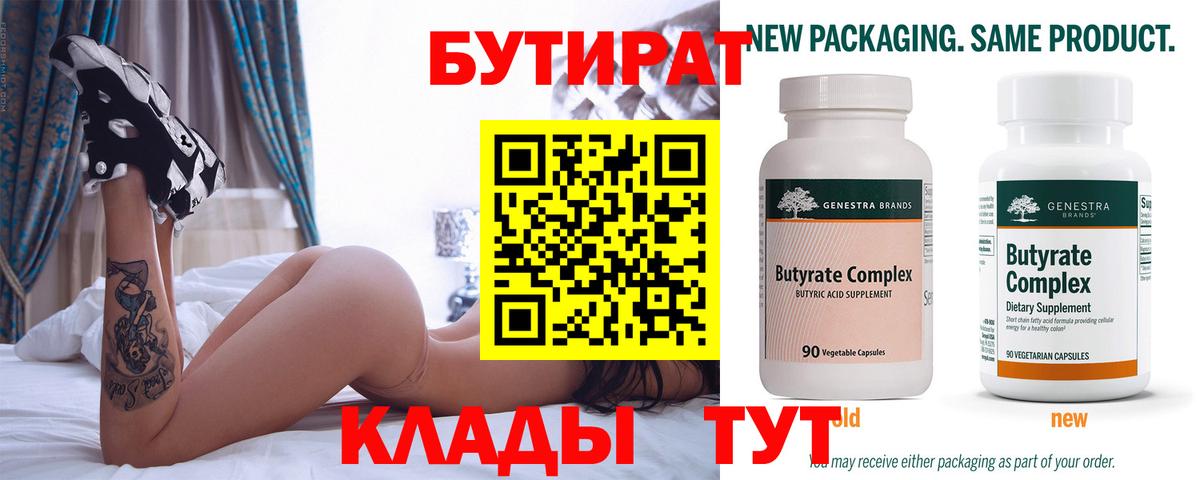 БУТИРАТ буратино  Вход с VPN  Бутират  Мирный 