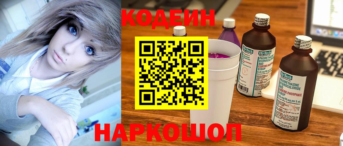 Мирный  Кодеиновый сироп Lean напиток Lean (лин)  Вход с VPN 