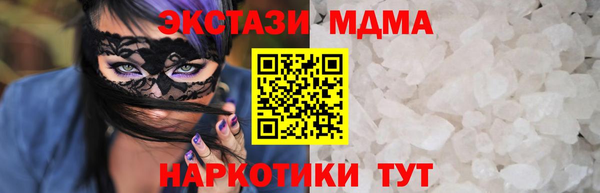 Мирный  МДМА VHQ  Вход с VPN  МДМА молли 