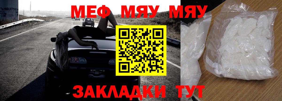 Меф мяу мяу кристаллы Мирный