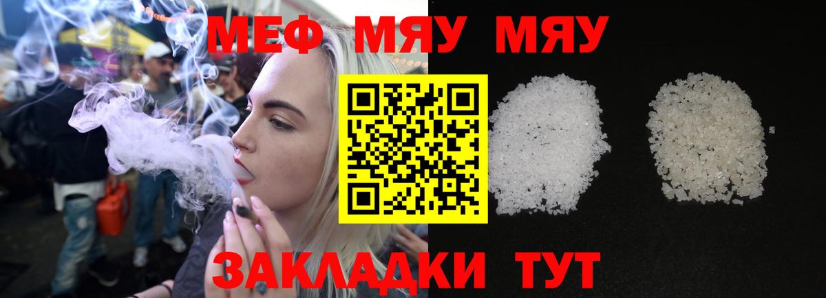 Мирный  Меф VHQ  Вход с VPN  МЯУ-МЯУ  МЕФ 4 MMC 